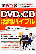 DVD　＆　CD活用バイブル