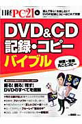 DVD　＆　CD記録・コピーバイブル