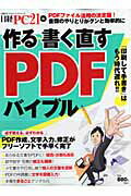 作る・書く・直すPDFバイブル