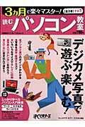 3カ月で楽々マスター！読むパソコン教室（その1）