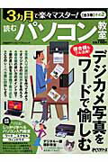 3カ月で楽々マスター！読むパソコン教室（その2）