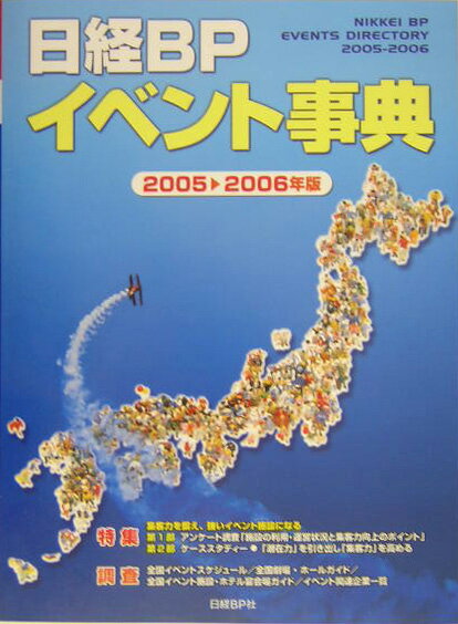 日経BPイベント事典（2005-2006年版）