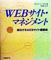 WEBサイト・マネジメント