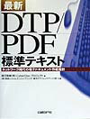 最新DTP／PDF標準テキスト