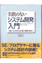 失敗のないシステム開発入門