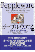 ピープルウエア第2版