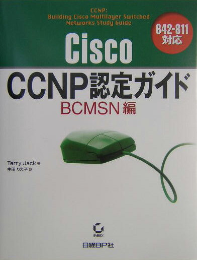 Cisco　CCNP認定ガイド（BCMSN編）