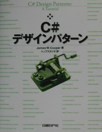 C＃デザインパターン