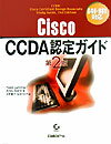 Cisco　CCDA認定ガイド第2版