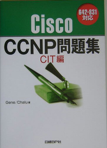 Cisco　CCNP問題集（CIT編）