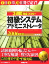 3週間完全マスター初級システムアドミニストレータ（2006年版）