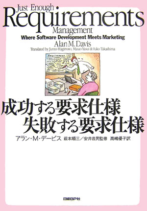 成功する要求仕様失敗する要求仕様