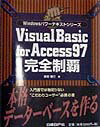 Visual　Basic　for　Access　97完全制覇