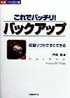 これでバッチリ！バックアップ