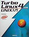 TurboLinux　4によるUNIX入門