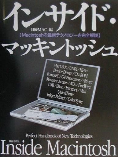 インサイド・マッキントッシュ