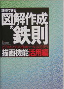 説得できる図解作成の鉄則