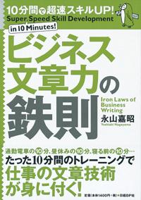 ビジネス文章力の鉄則