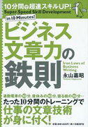 ビジネス文章力の鉄則