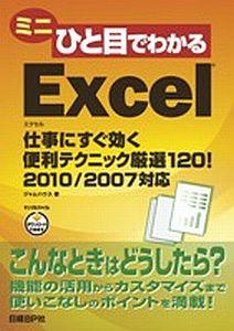 �ߥˤҤ��ܤǤ狼��Excel�Ż��ˤ������������ƥ��˥å�����120��