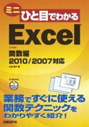 ミニひと目でわかるExcel関数編