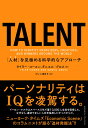 TALENT--「人材」を見極める科学的なアプローチ [ タイラー・コーエン ]