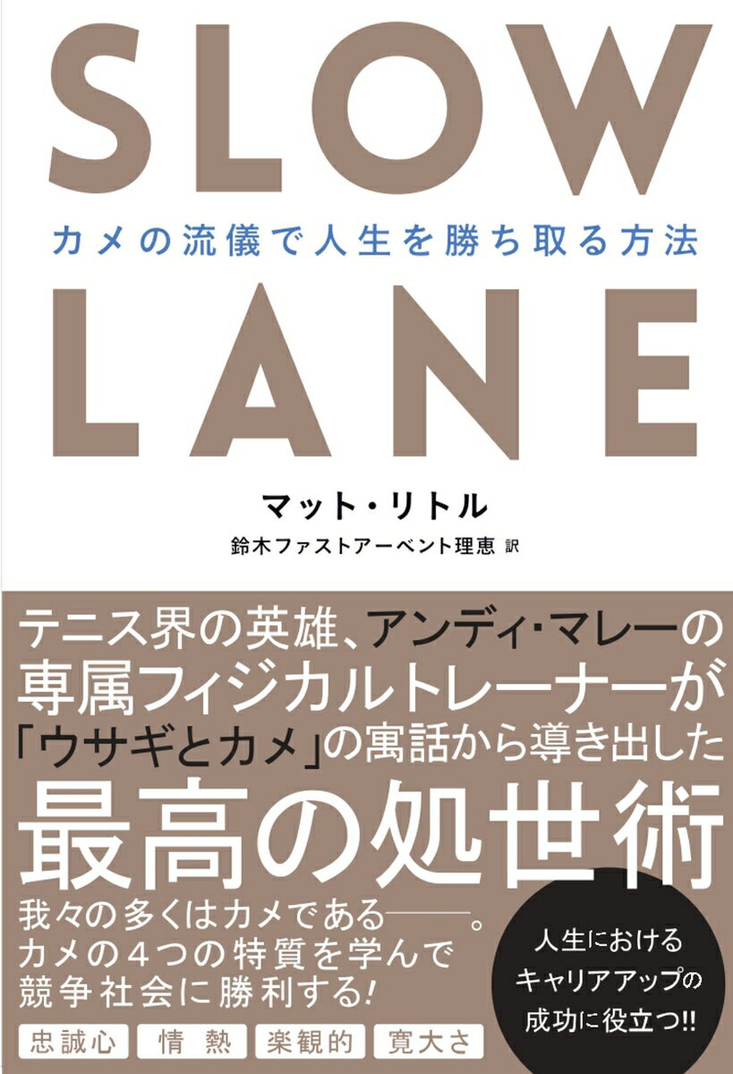 SLOW LANE