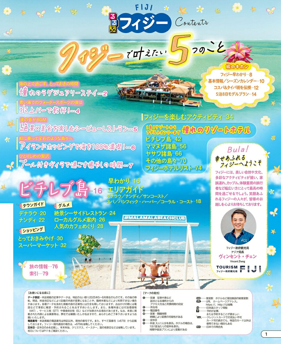 るるぶフィジー （るるぶ情報版） [ JTBパブリッシング 旅行ガイドブック 編集部 ] book-21690518 楽天ブックス サンプル画像2