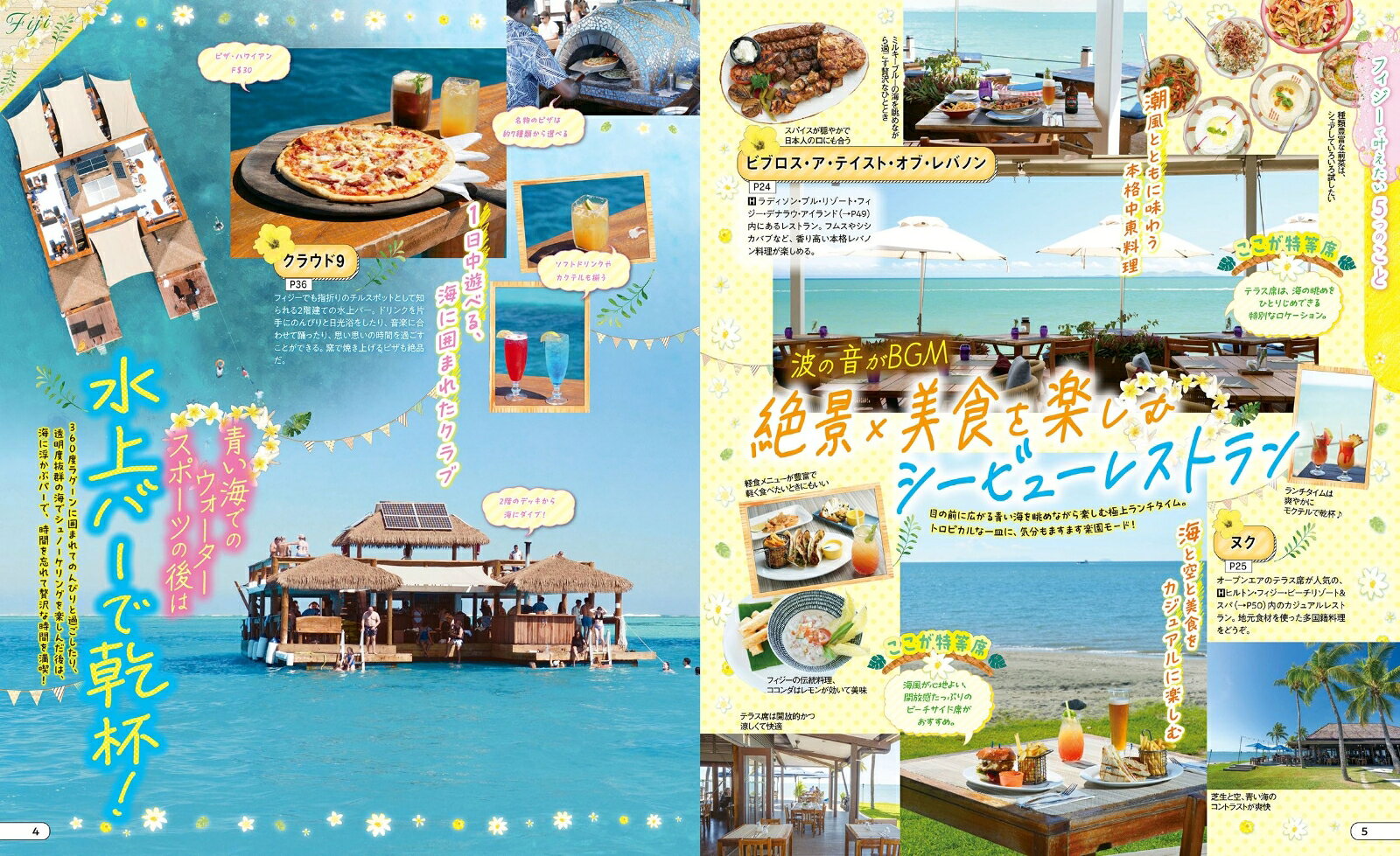 るるぶフィジー （るるぶ情報版） [ JTBパブリッシング 旅行ガイドブック 編集部 ] book-21690518 楽天ブックス サンプル画像3