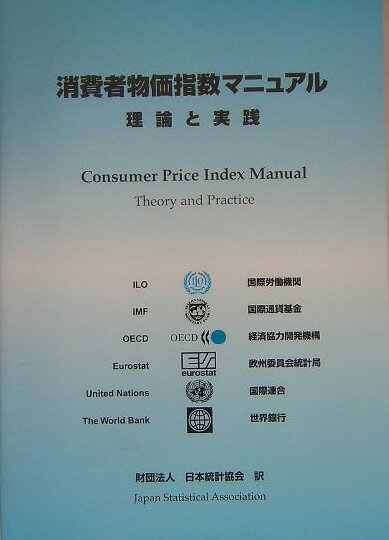 消費者物価指数マニュアル