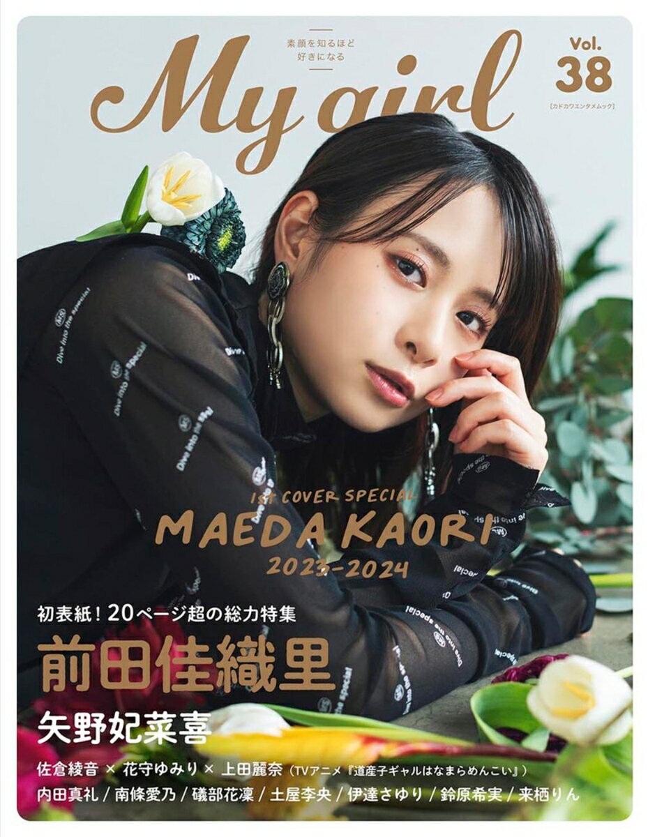 My Girl vol.38