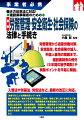 労務管理から過重労働対策、安全衛生、社会保険の加入、外国人雇用の問題まで。建設業特有の例外（５年間の猶予期間）や実務ポイントを平易に解説。