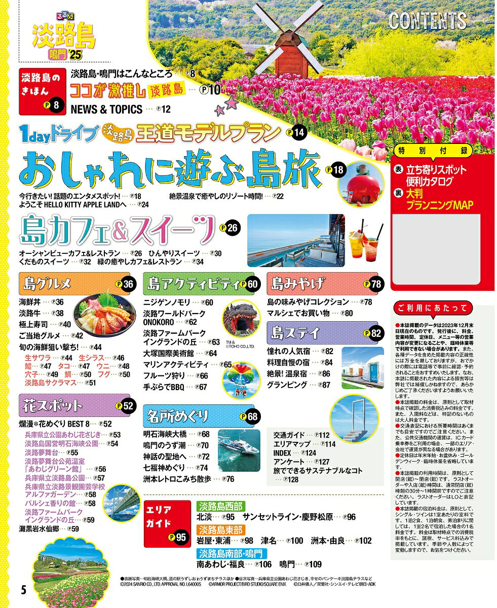 るるぶ淡路島 鳴門'25 超ちいサイズ （るるぶ情報版　小型） [ JTBパブリッシング 旅行ガイドブック 編集部 ] book-21160750 楽天ブックス サンプル画像2