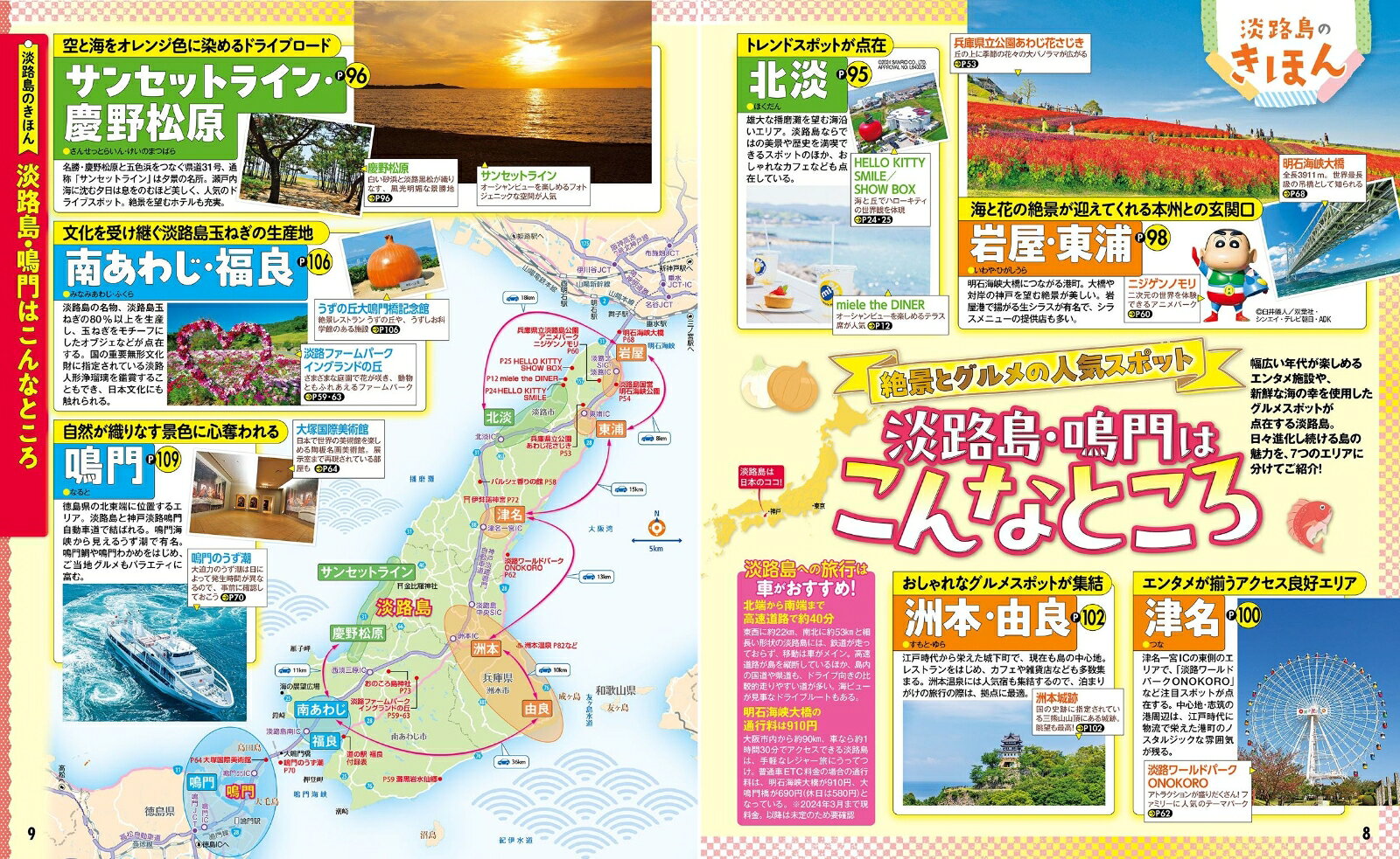 るるぶ淡路島 鳴門'25 超ちいサイズ （るるぶ情報版　小型） [ JTBパブリッシング 旅行ガイドブック 編集部 ] book-21160750 楽天ブックス サンプル画像3