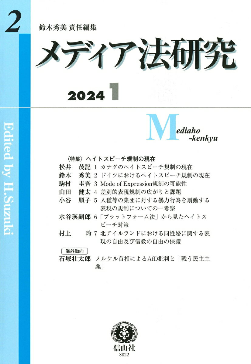 メディア法研究 第2号