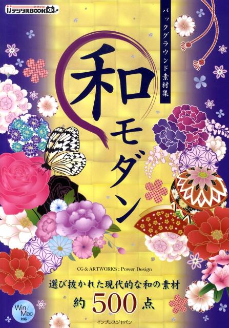 和モダン バックグラウンド素材集 （ijデジタルbook）
