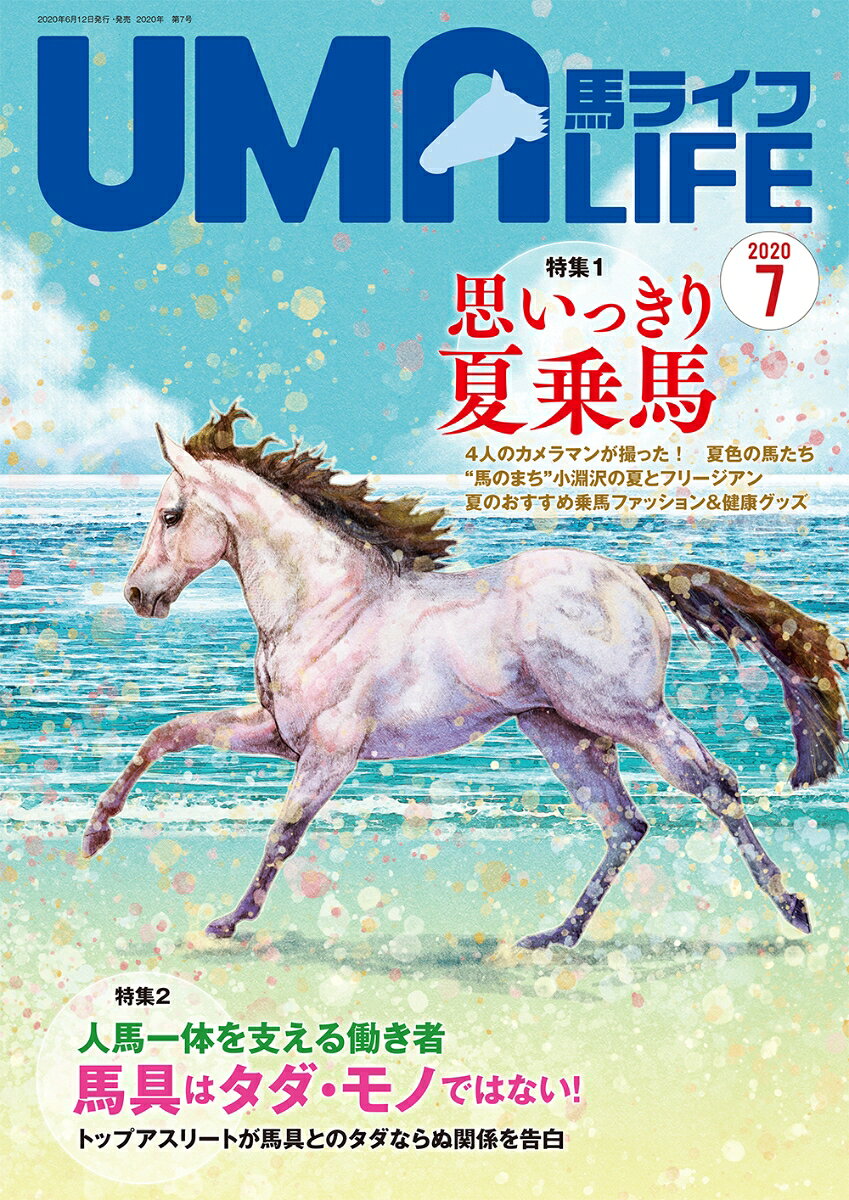 UMA LIFE 2020年第7号 [ 編集部 ] book-19993590 楽天ブックス サンプル画像2