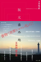 版元番外地