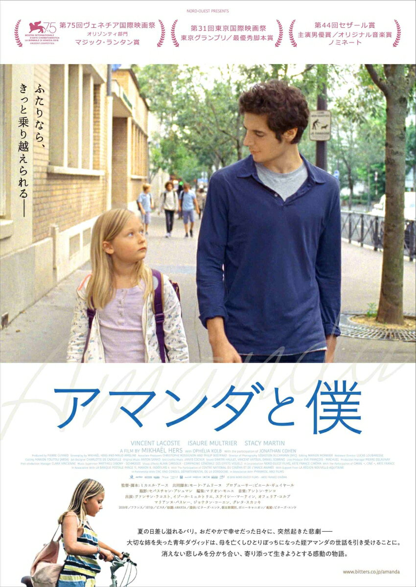 アマンダと僕【Blu-ray】