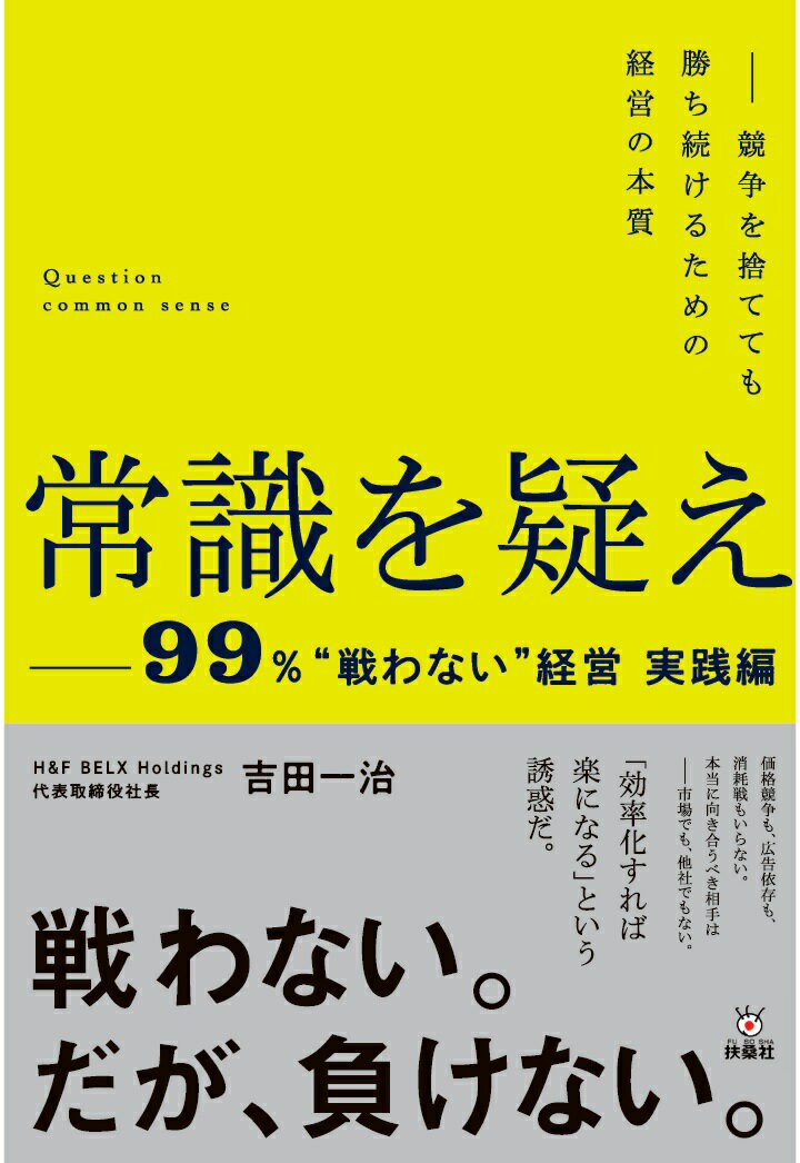 【POD】常識を疑えー99%”戦わない”経営実践編