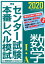 センター試験本番レベル模試数学1・A（2020）