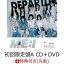 【先着特典】【クレジットカード決済限定】MIRAI (初回限定盤A CD＋DVD)(DEBUT SINGLE『MIRAI』PREMIUM EVENTご招待エントリーコード 1件)