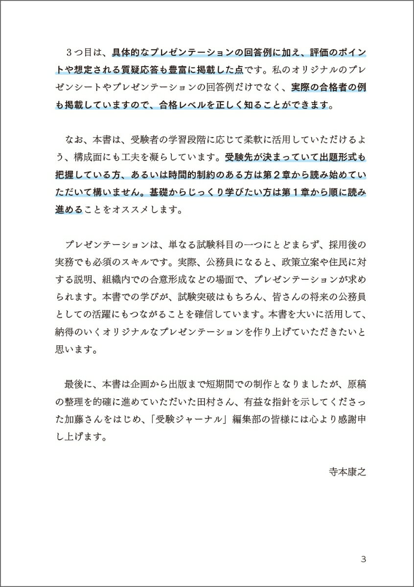 2027年度版　公務員試験　寺本康之のプレゼンテーション大全 [ 寺本　康之 ] 3