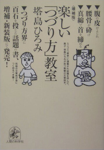 楽しい「つづり方」教室　増補版