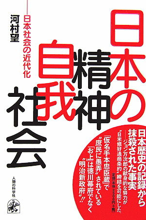 日本の精神・自我・社会