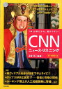 CNNニュース・リスニング（2015「春夏」） 英ウィリアム王子が日本でサムライに！ 