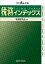 税務インデックス（令和6年度版）