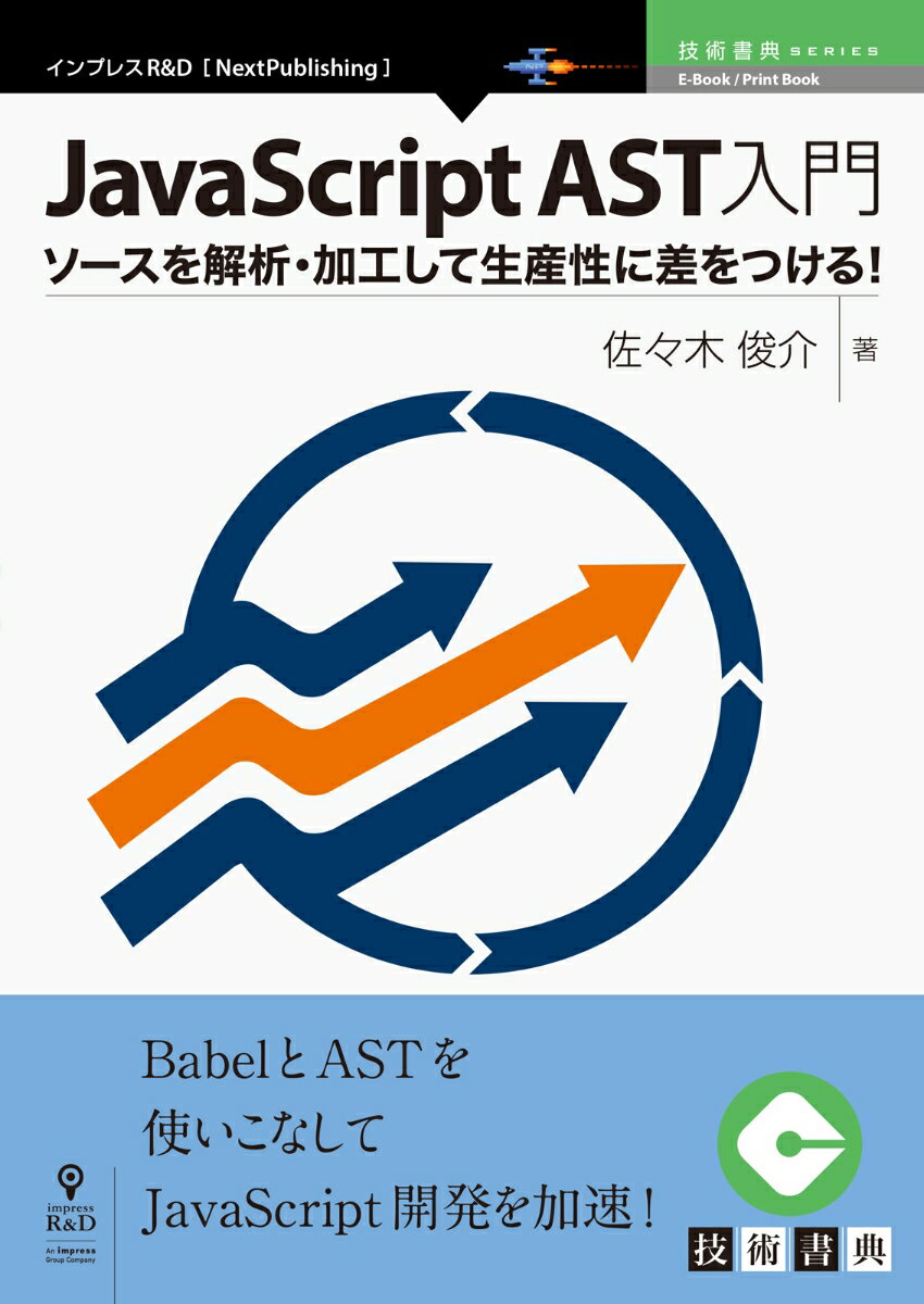 OD＞JavaScript　AST入門