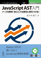 OD＞JavaScript AST入門