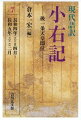 敦明親王を東宮に立てることを条件に、三条天皇がついに譲位し、道長外孫の後一条天皇が即位する。外祖父摂政の座に就いた道長に対する実資の眼差しや如何に。国母となった彰子の政治力についても詳細に記録する。